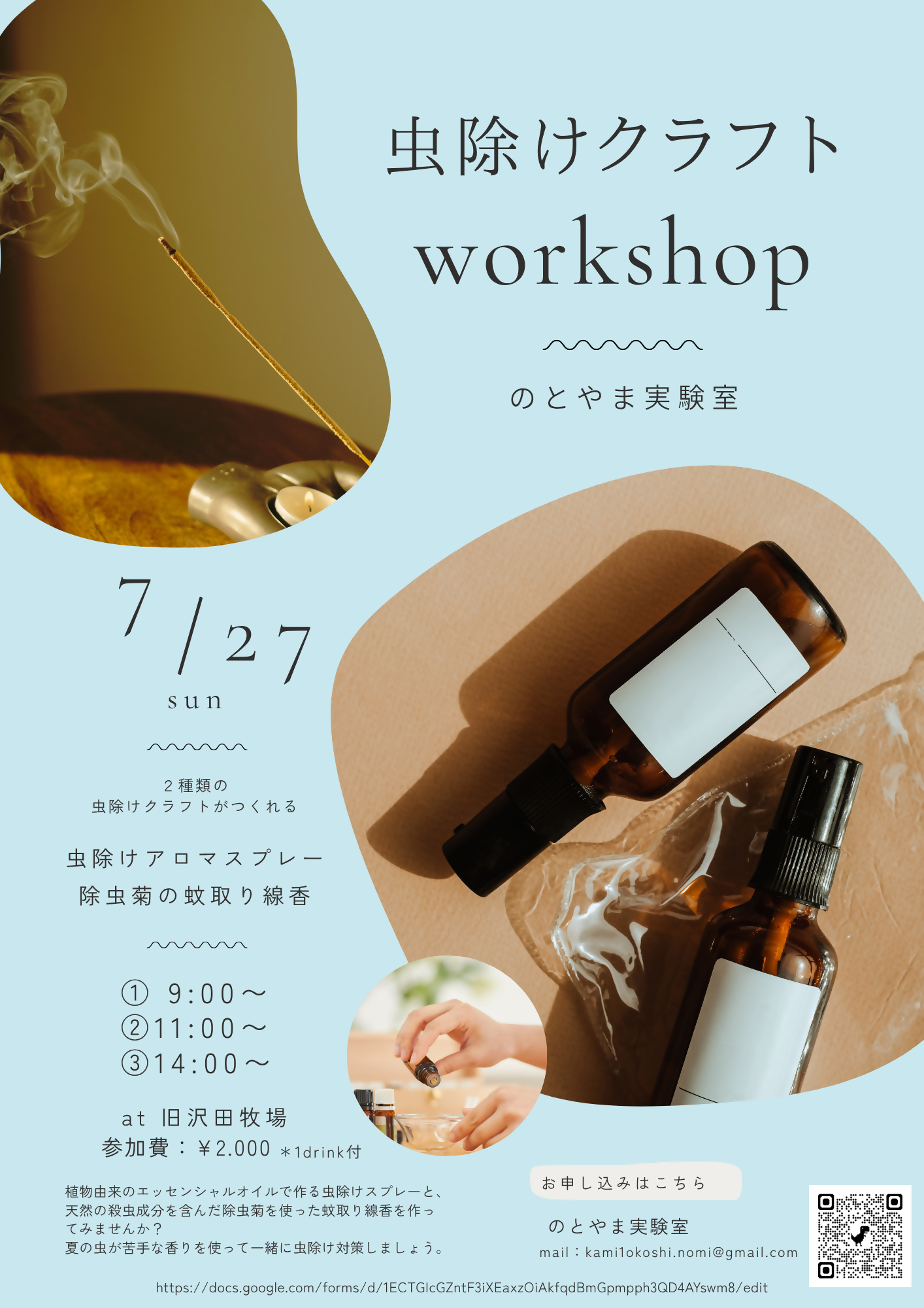 虫除けクラフト