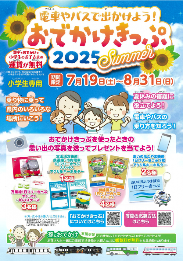 親子でおでかけ事業チラシ