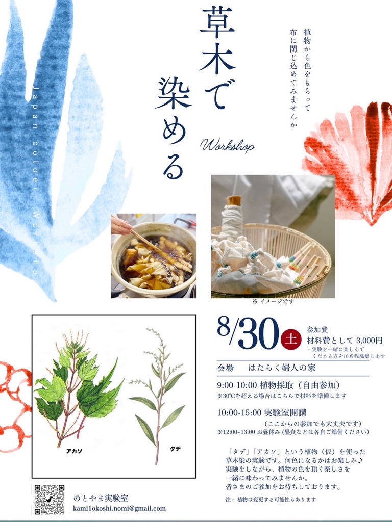 草木染