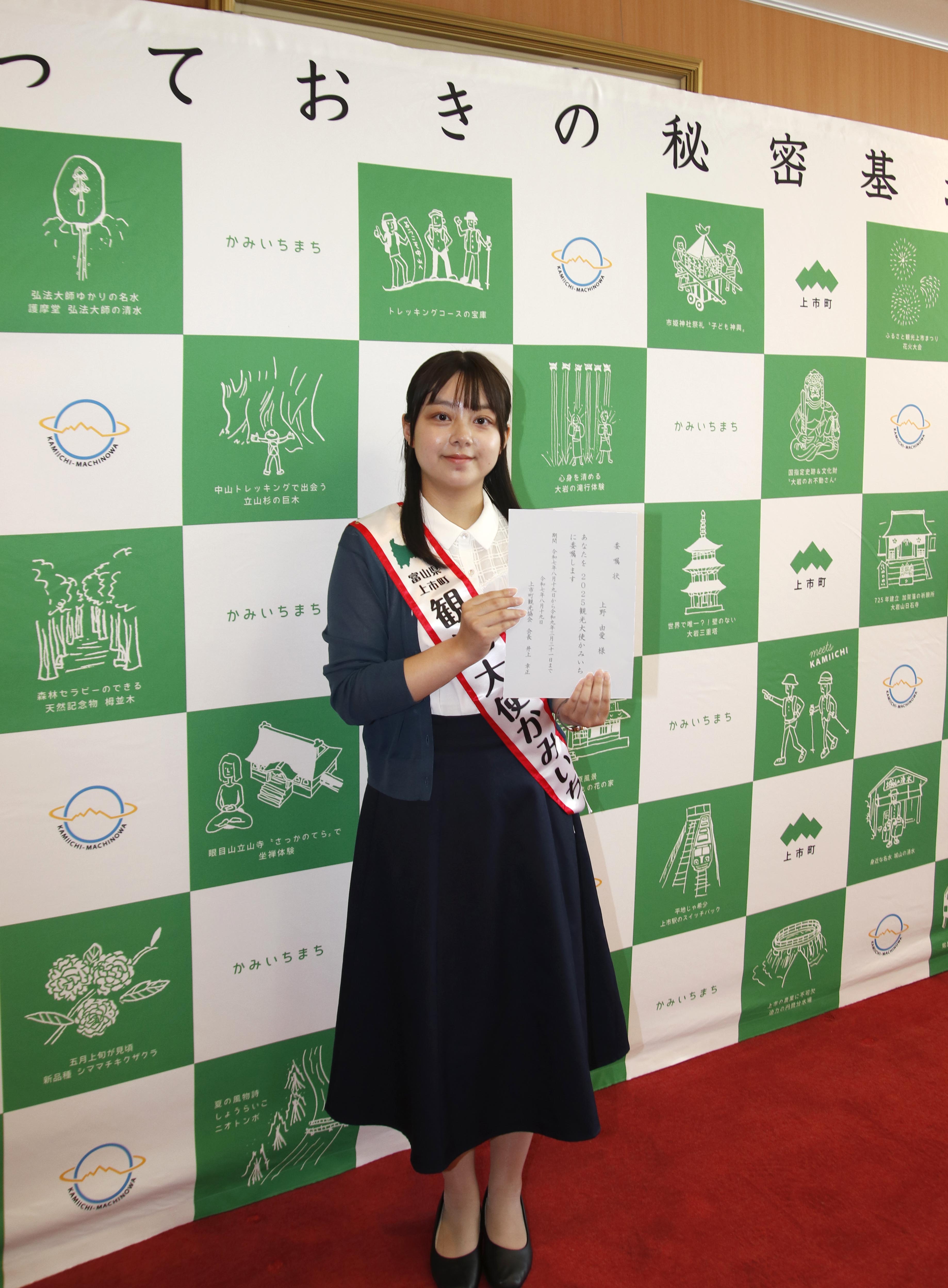 観光大使