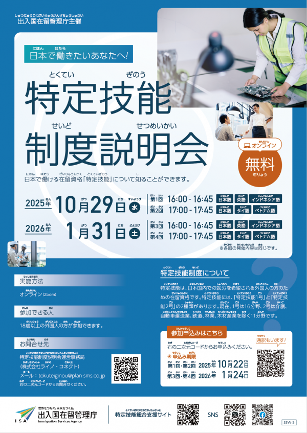特定技能制度説明会チラシ