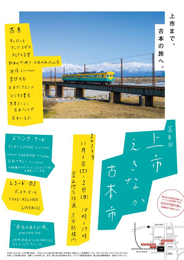 上市えきなか古本市