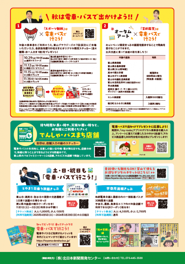キャンペーンチラシ2