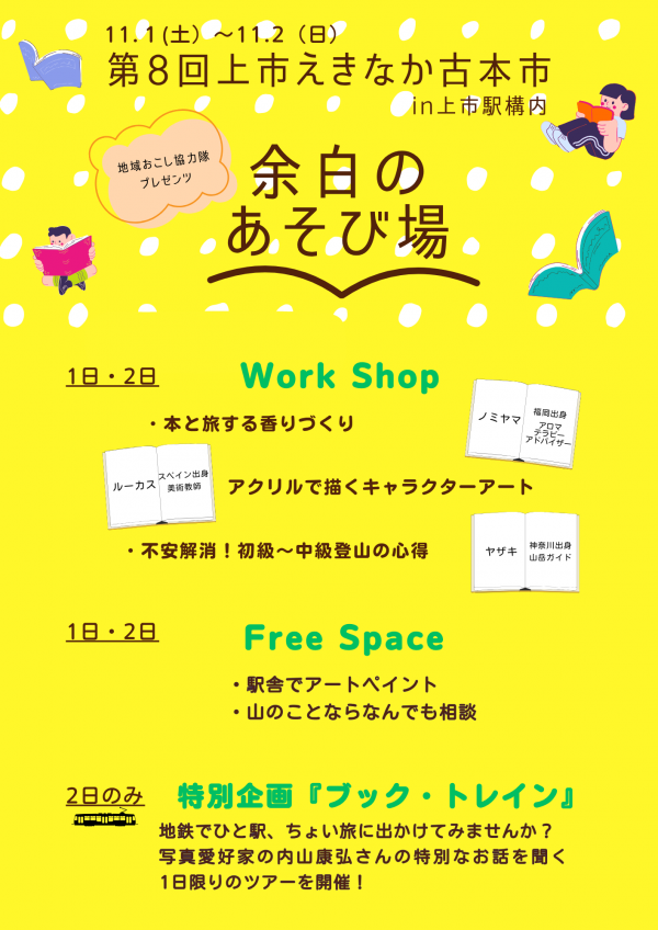 余白の遊び場