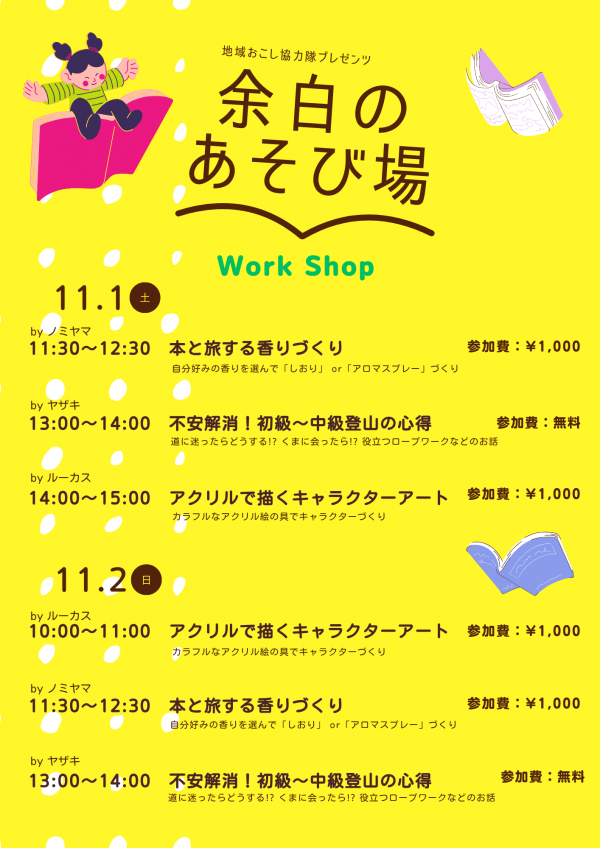 余白の遊び場