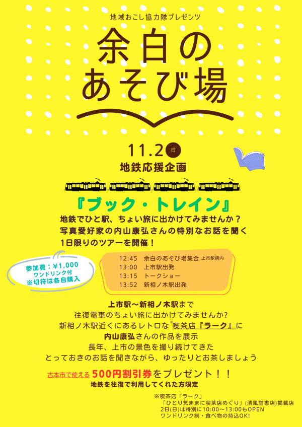 余白のあそび場
