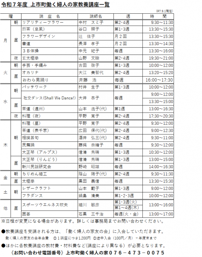 教養講座一覧表