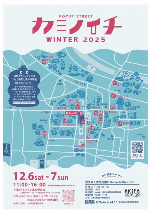 カミノイチ2025_Winter_omote
