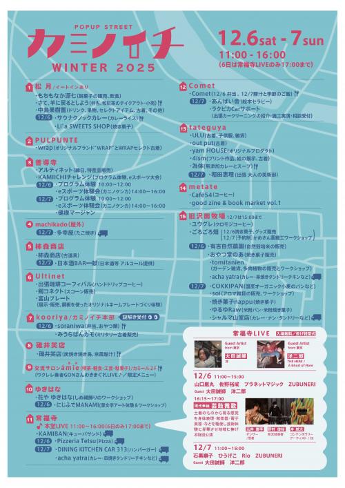 カミノイチ2025_Winter_ura