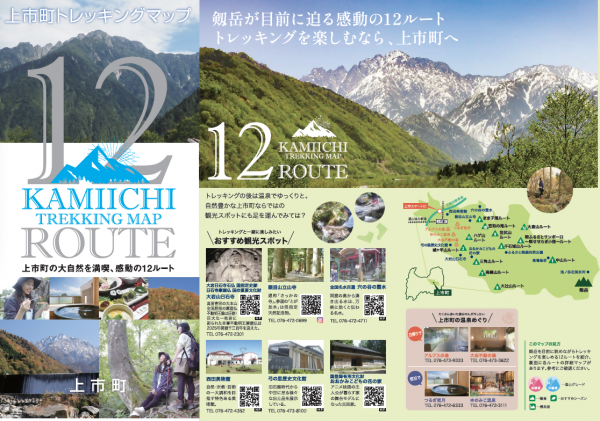 12トレッキングルート