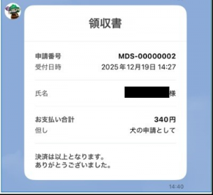 クレ完了ライン画面