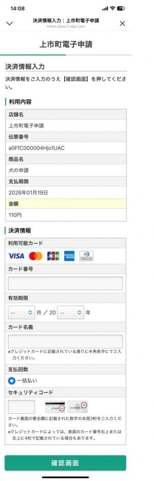 カード情報入力画面