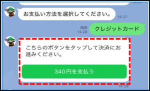 お金の支払いボタン