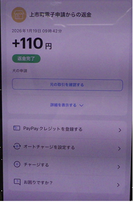 paypay取り消し通知画面