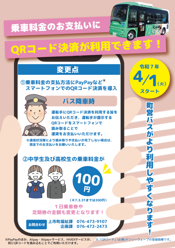 決済方法チラシ