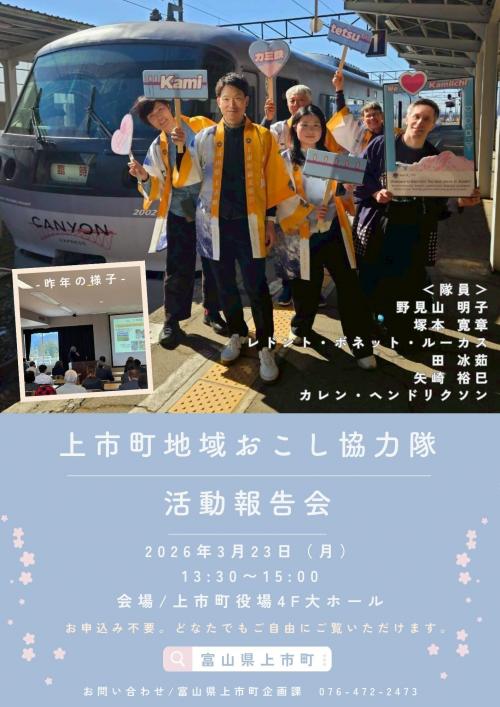 地域おこし協力隊活動報告会