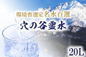 穴の谷霊水
