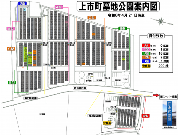 上市町墓地公園貸付状況