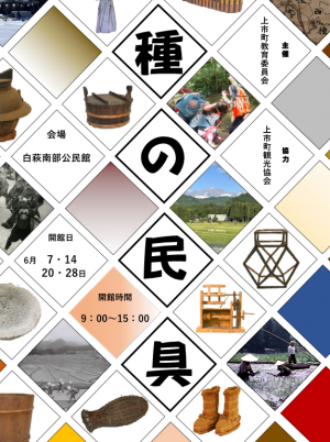 【特別展】種の民具チラシ表