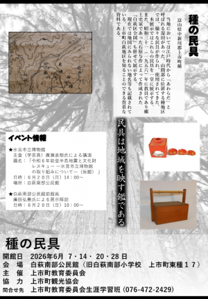 【特別展】種の民具チラシ裏