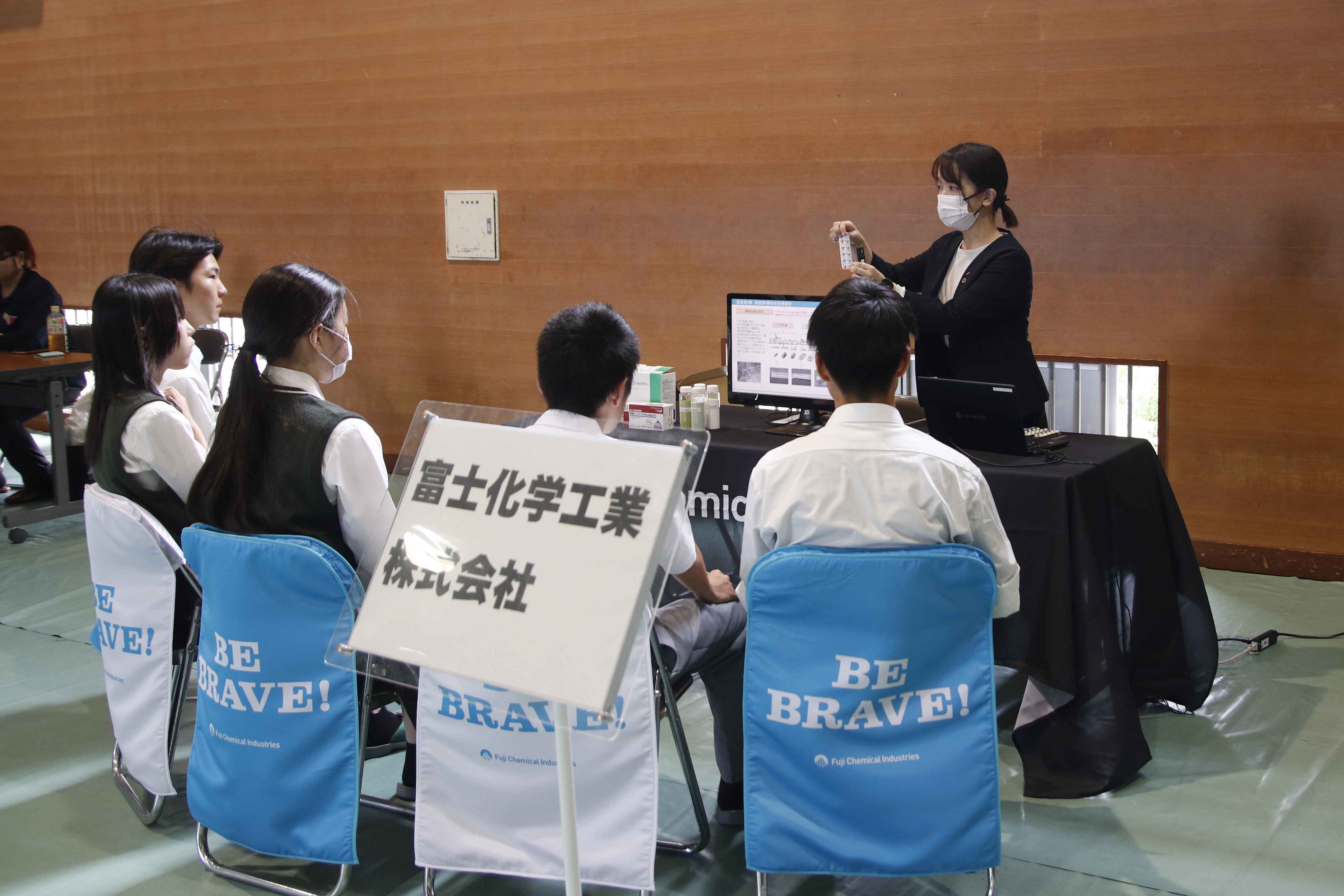 富士化学