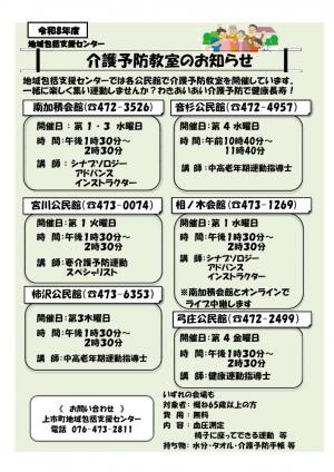 介護予防教室　日程表