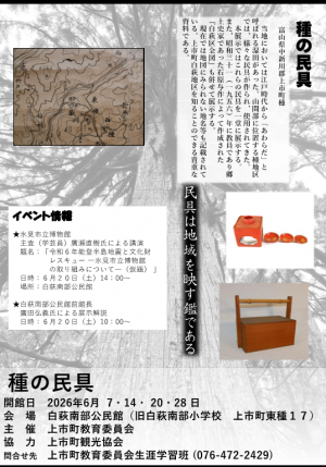 種の民具（裏）