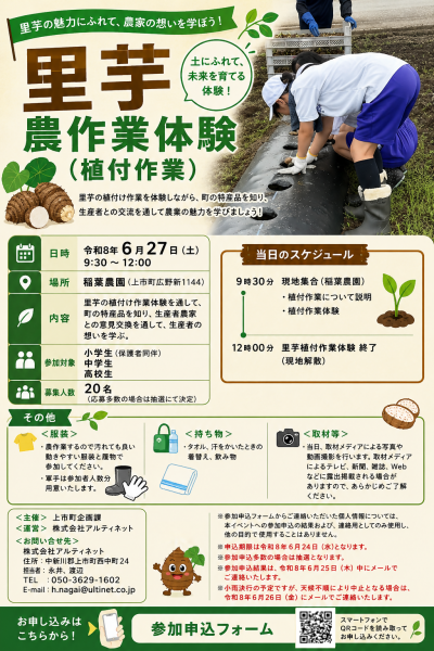 里芋植付作業体験イベントチラシ