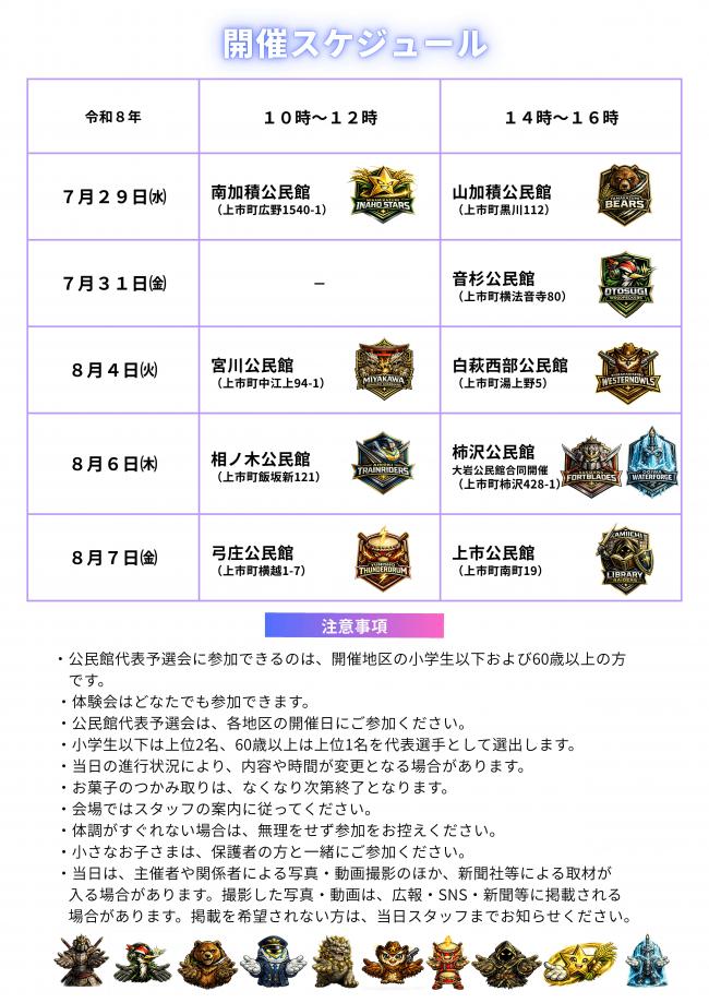 カミイチぐるっとeスポーツキャラバン2