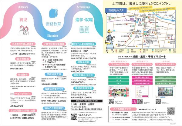 ライフステージチラシ裏