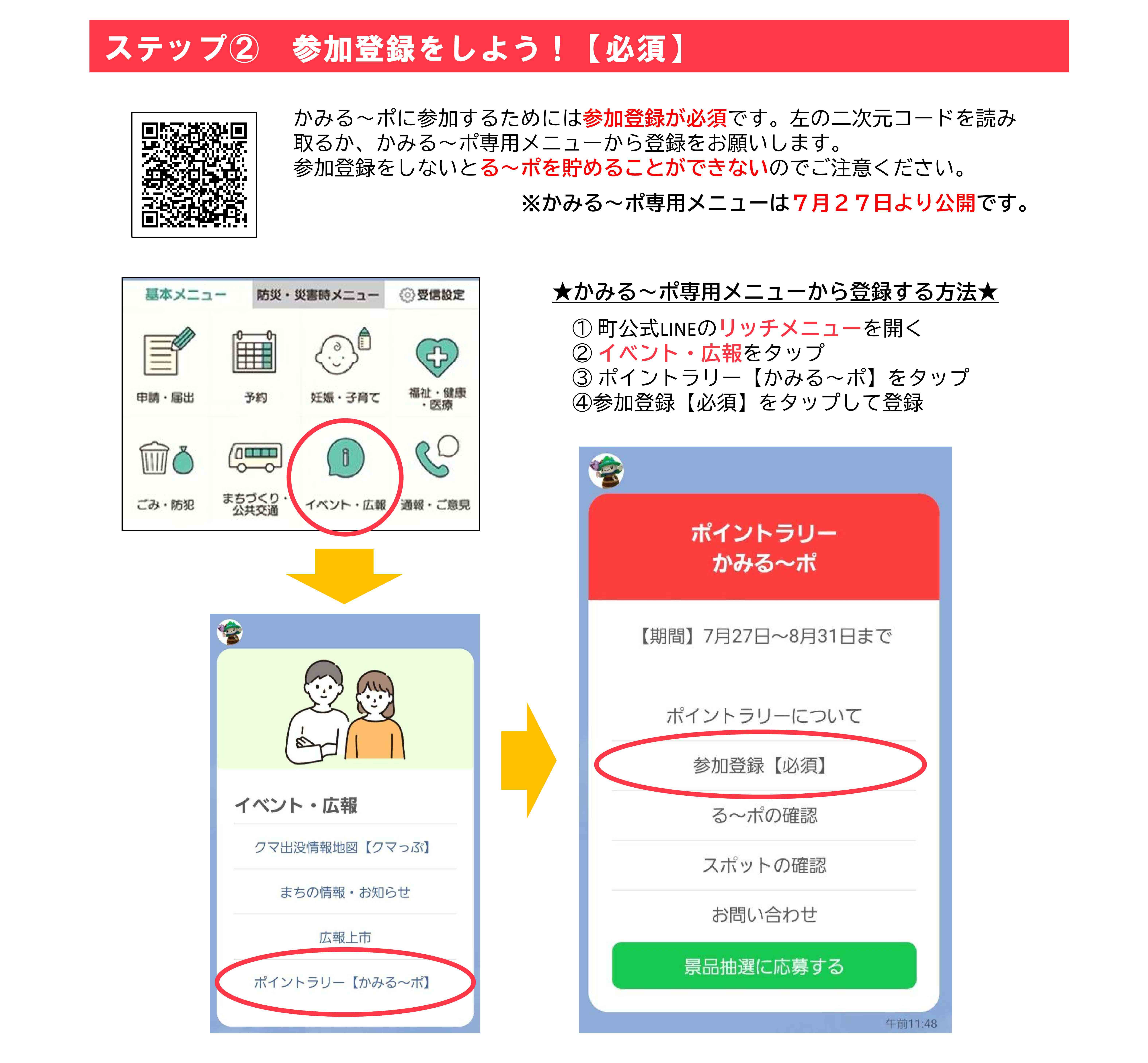 ポイントラリー「かみる～ポ」を実施します！ - 富山県上市町公式
