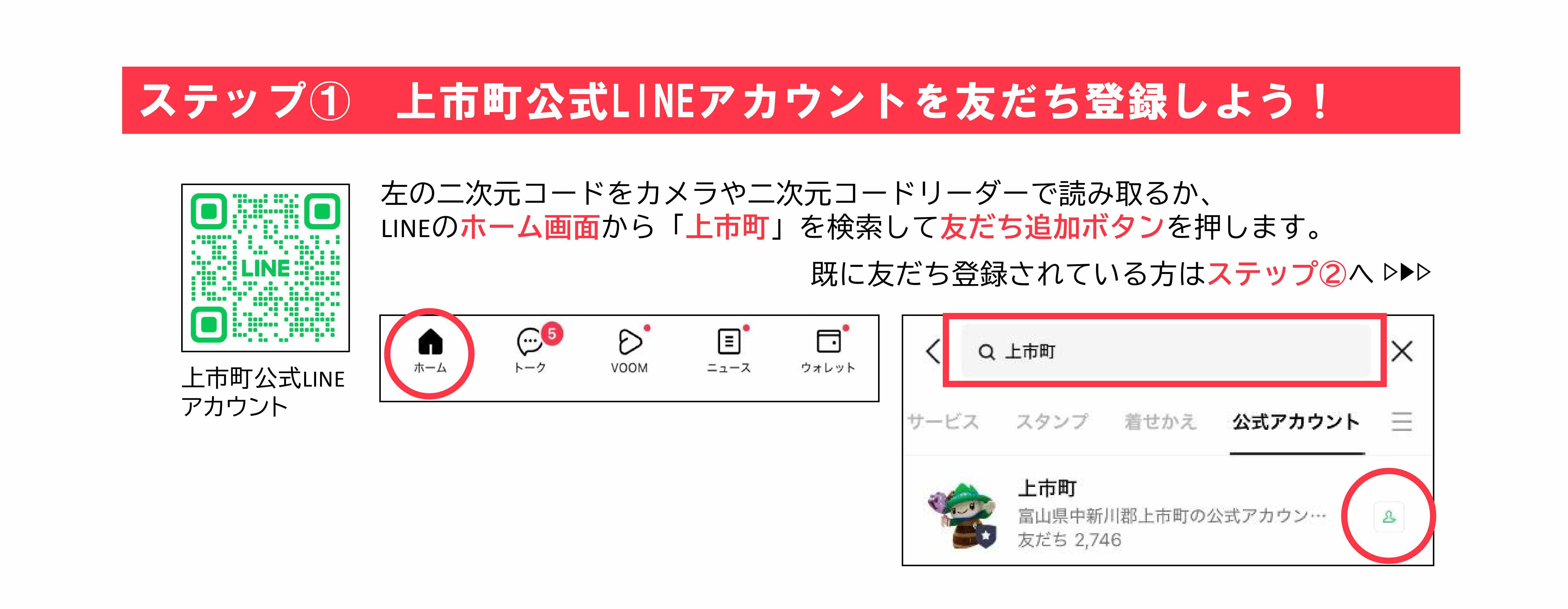 ポイントラリー「かみる～ポ」を実施します！ - 富山県上市町公式