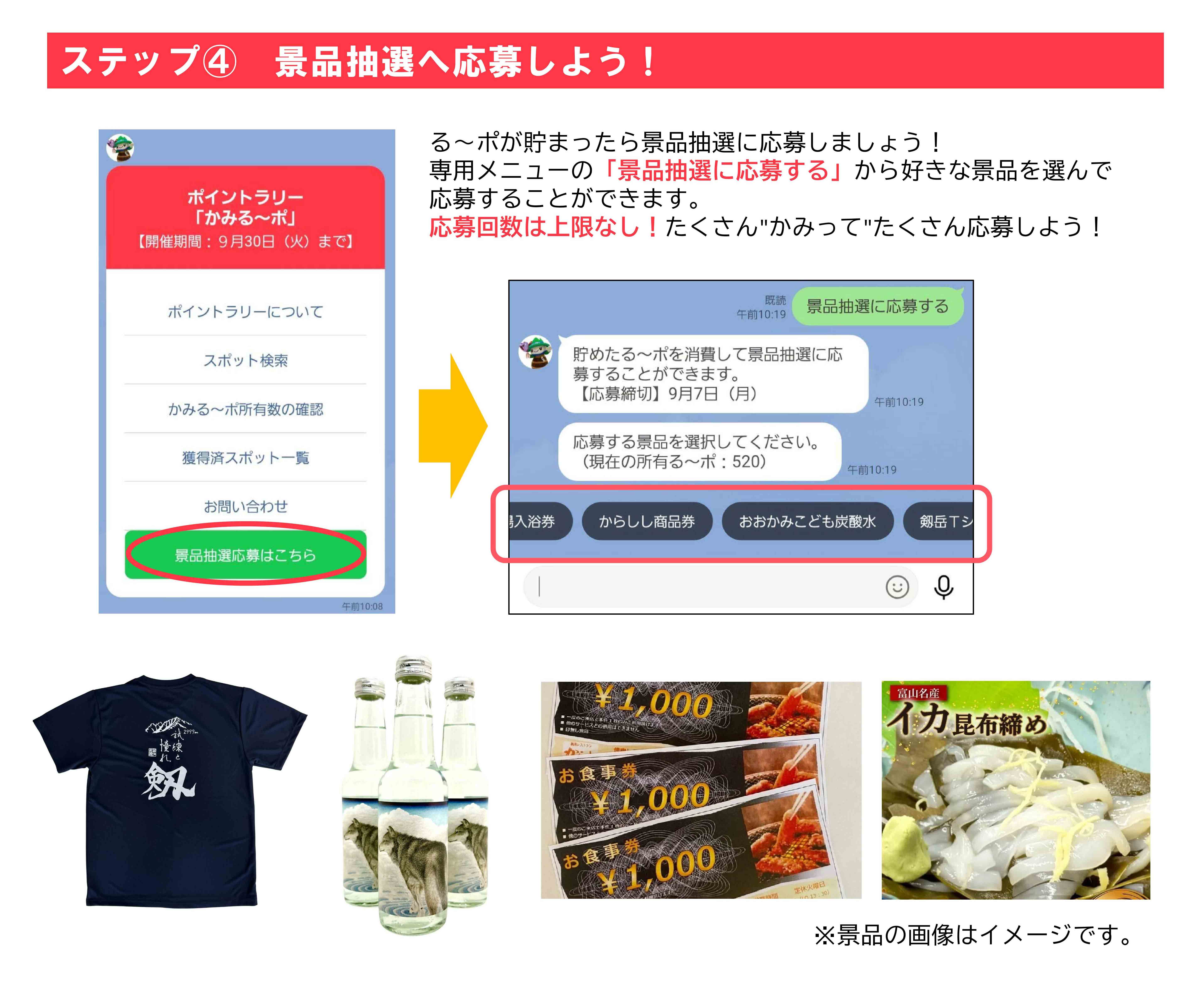 ポイントラリー「かみる～ポ」を実施します！ - 富山県上市町公式