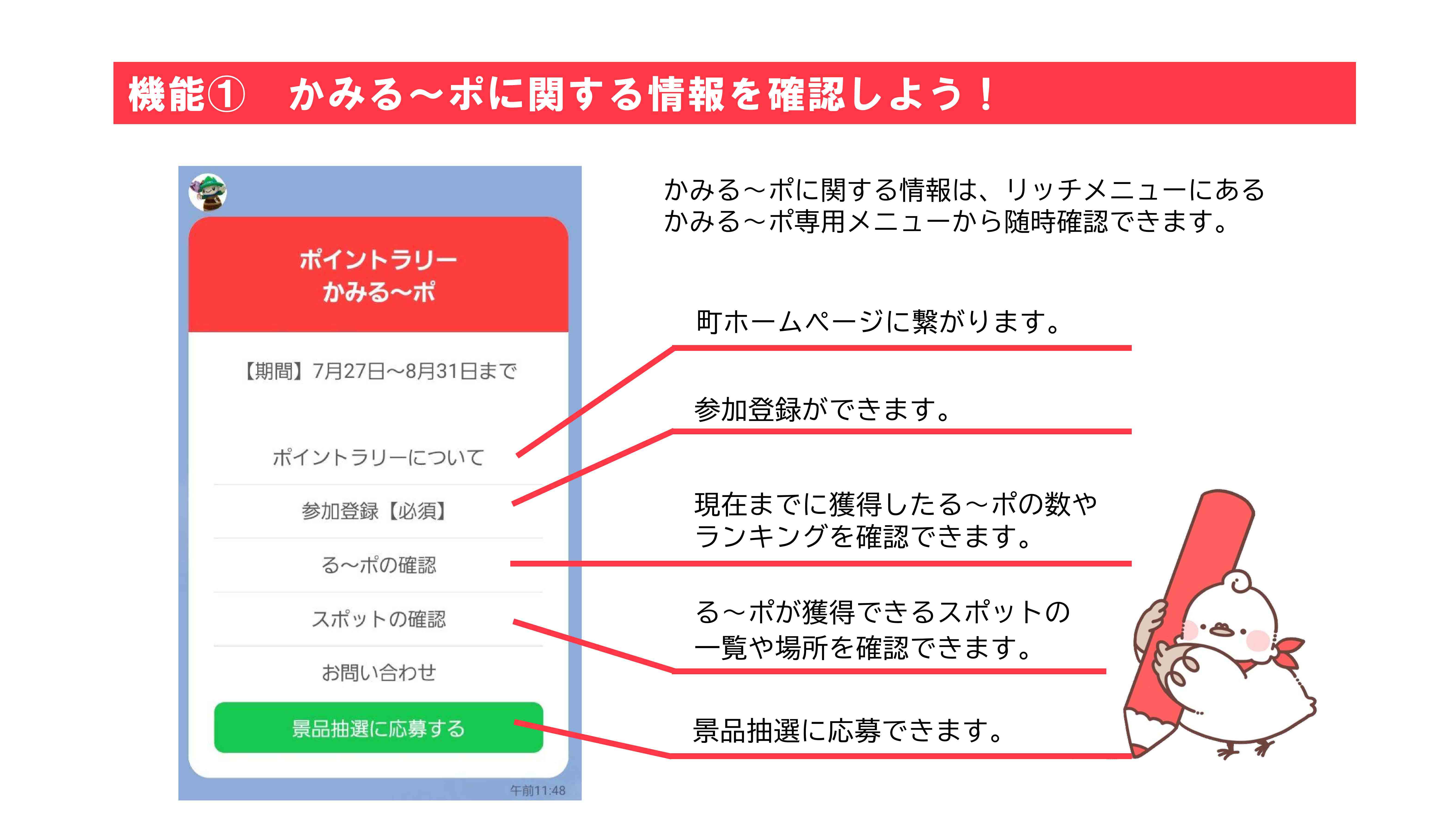 ポイントラリー「かみる～ポ」を実施します！ - 富山県上市町公式