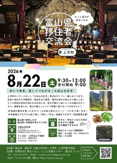 移住者交流会