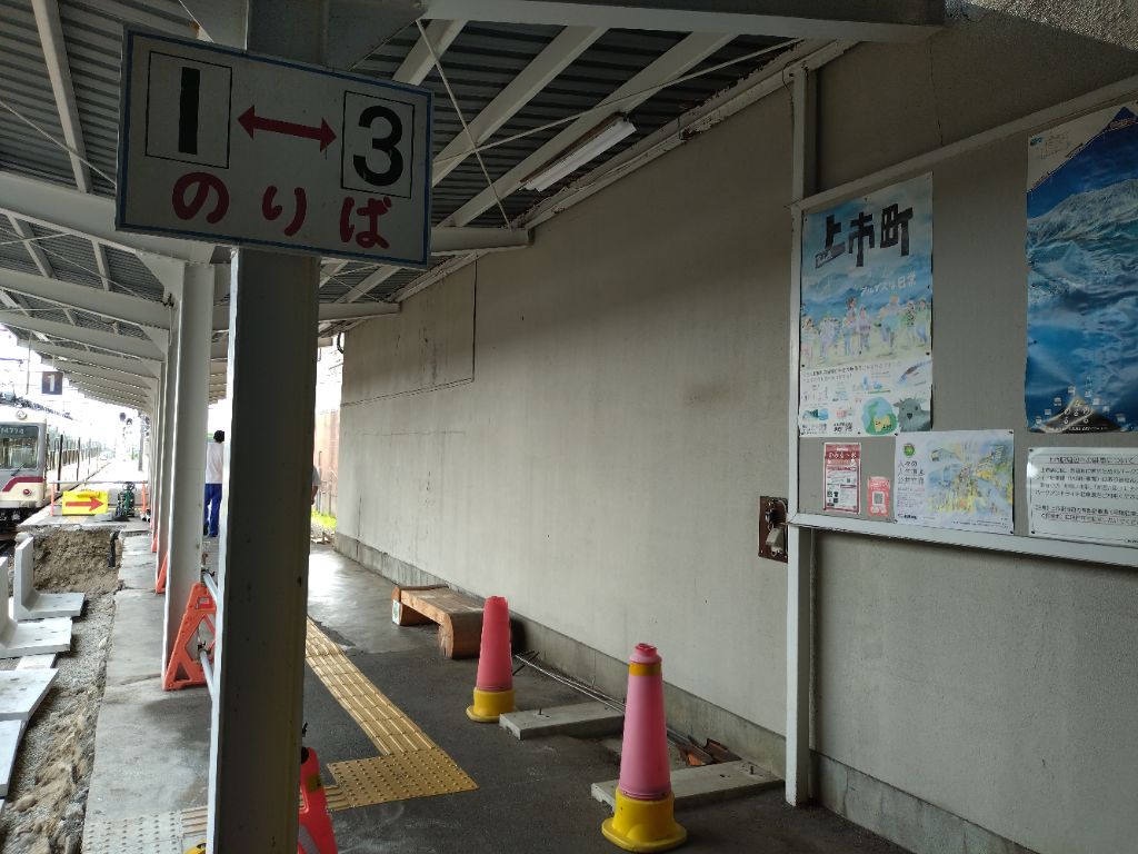 駅