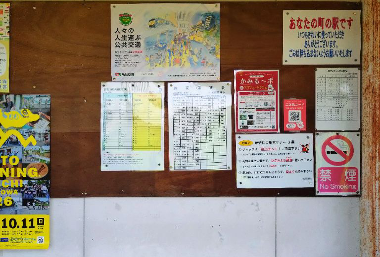 相ノ木駅