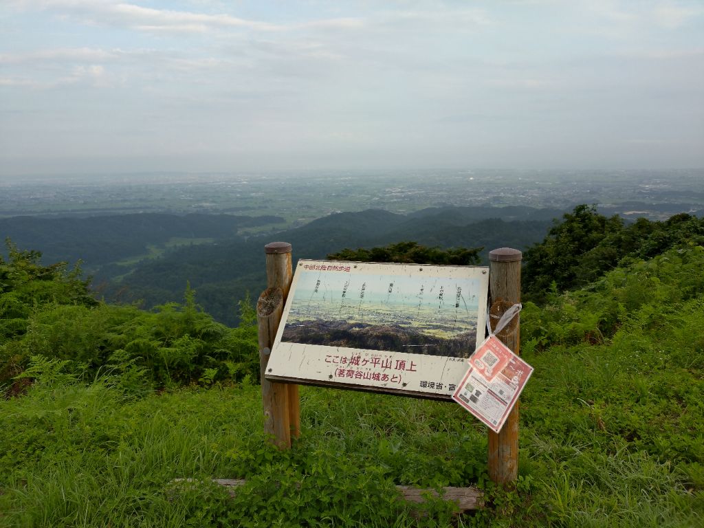 城ヶ平山