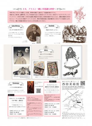 不思議の国のアリス展_裏