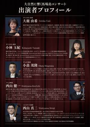 出演者プロフィール