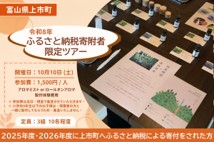 ツアーPR
