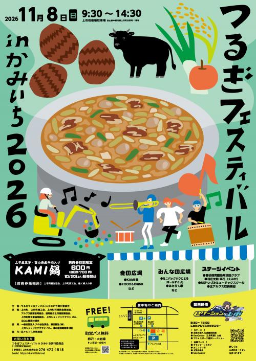 つるぎフェスポスター