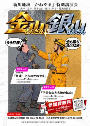 新川地区「かねやま」特別講演会チラシ表面