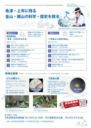 新川地区「かねやま」特別講演会チラシ裏面