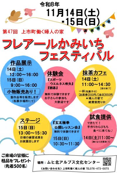 フレアールチラシ表