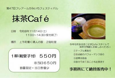 抹茶カフェチラシ