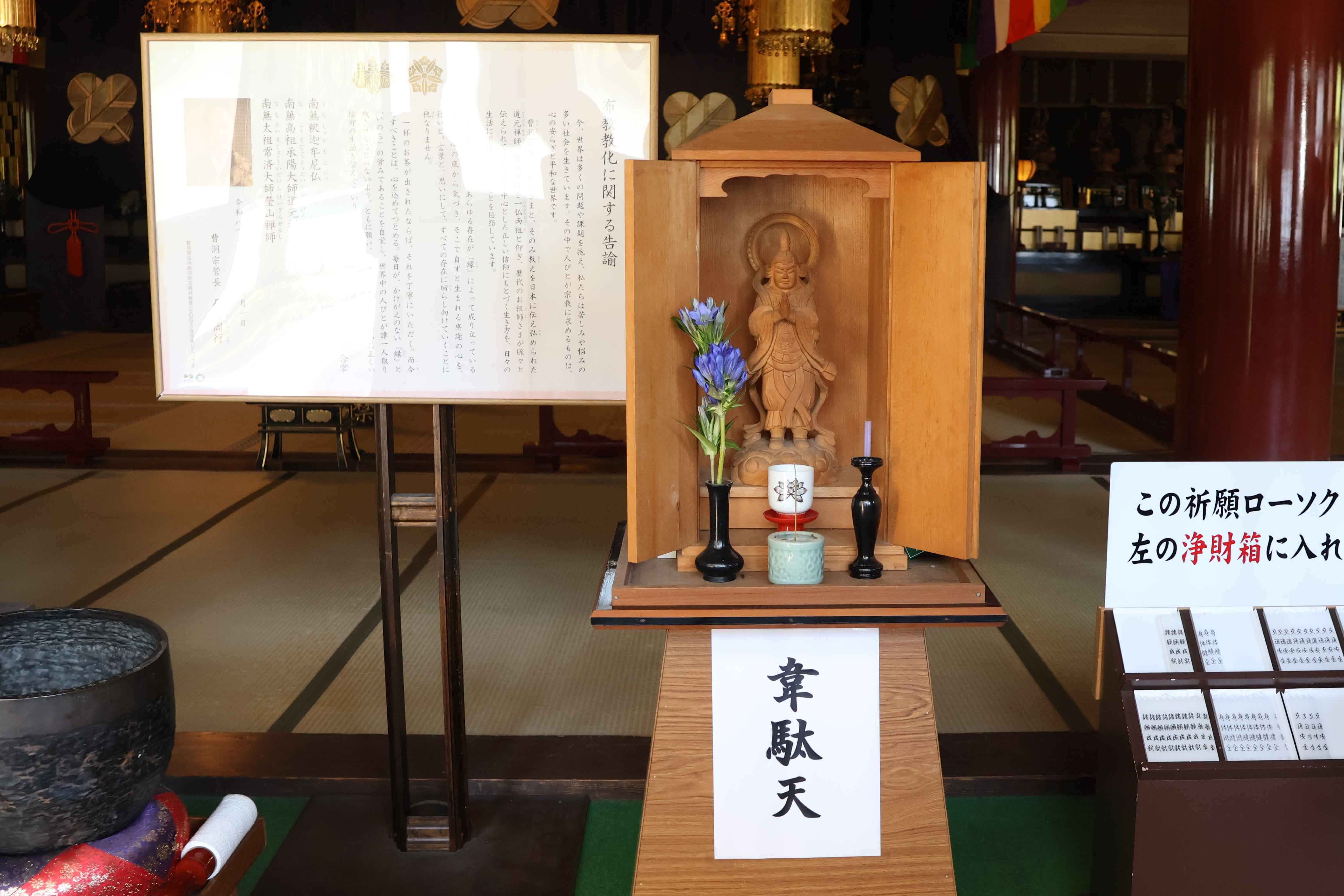 韋駄天様