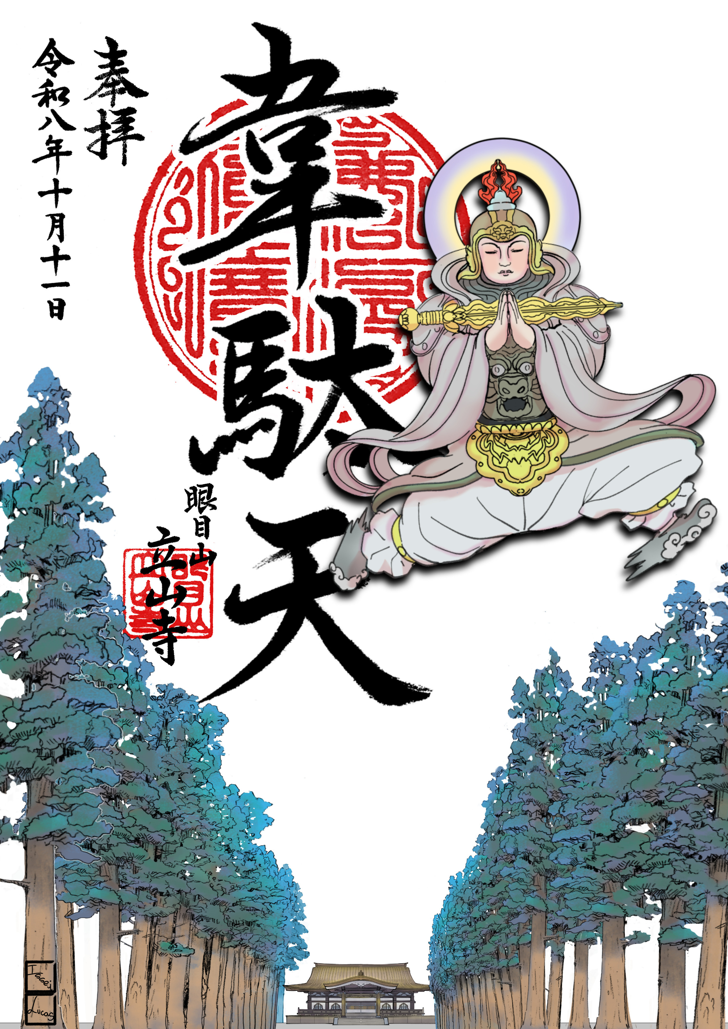 御朱印