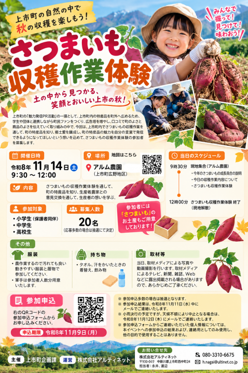 さつまいもチラシ