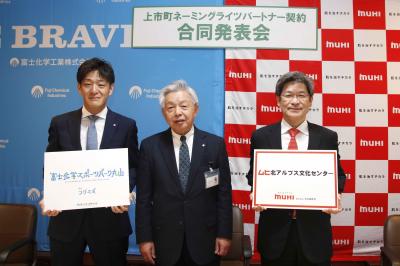 ネーミングライツパートナー契約合同発表会写真